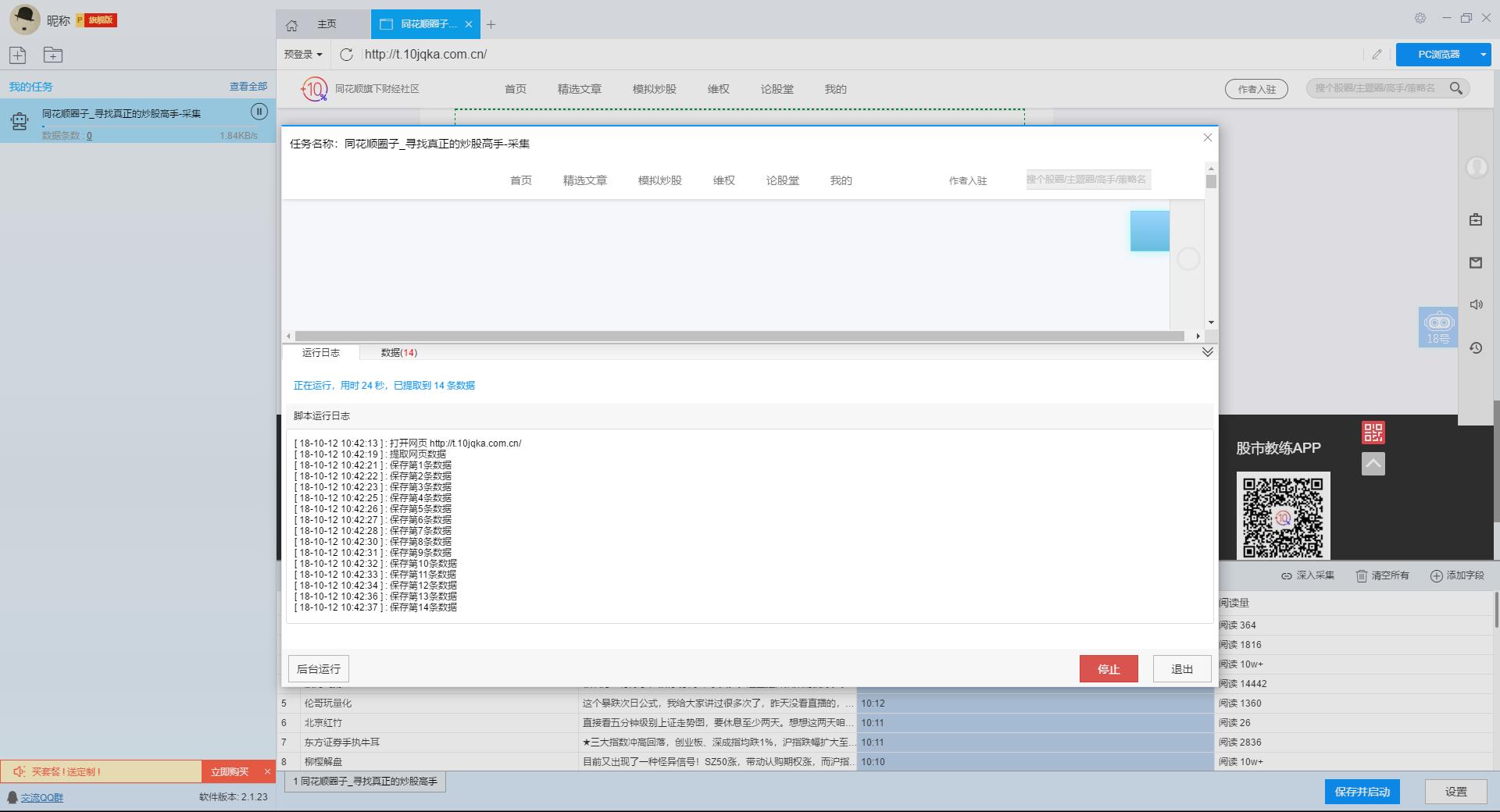 一步步教您学会大数据采集之同花顺圈子评论采