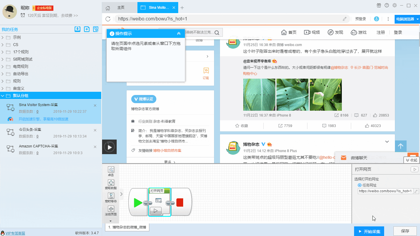 有些网页能够直接识别出分页列表,但是需要添加